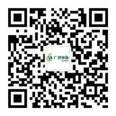廣（guǎng）東廣碧環保科技有限公司