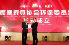 廣東廣碧環保科（kē）技有限公（gōng）司受聘順德區家具協會環保專業委員（yuán）會主（zhǔ）任單位