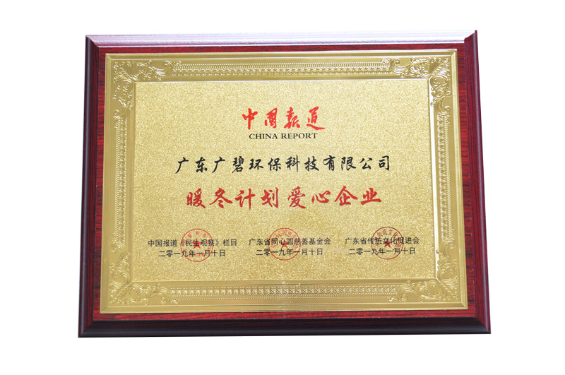 暖冬計劃（huá）愛心企業