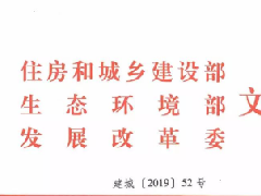 城鎮汙（wū）水處理提質增效三年行動方案(2019—2021年)