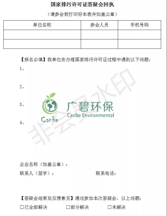 佛山市南海區舉辦國家排汙（wū）許可（kě）證（zhèng）免費答疑（yí）會的通知(圖2)