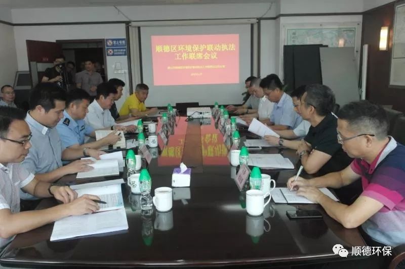 佛山順德區召（zhào）開環境保護聯動執法工（gōng）作聯席會議