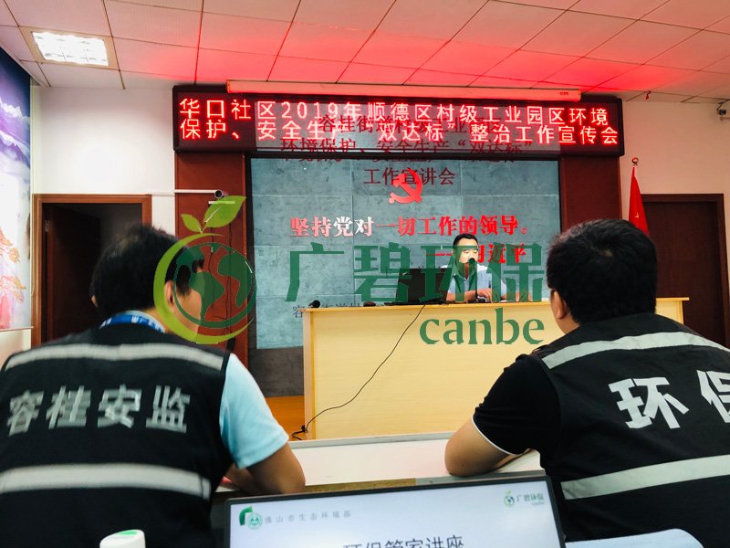 廣碧（bì）環保參與2019年順德區容桂華口（kǒu）社區“雙達標”整治工作(圖1)