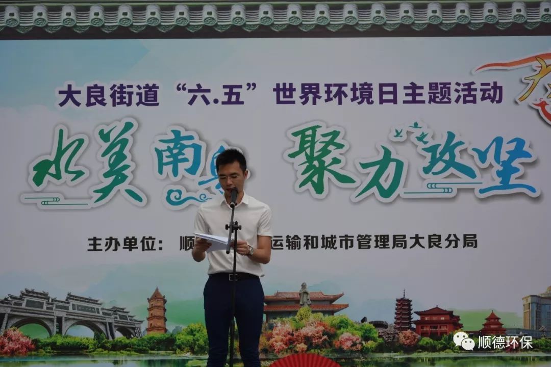佛山市順德區（qū）大良舉辦“水美南粵，聚力攻堅（jiān）”主題環保宣傳活動