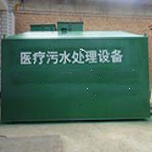 醫院汙水怎麽處理？醫療汙水處理（lǐ）方法及（jí）回（huí）收（shōu）水利用（yòng）