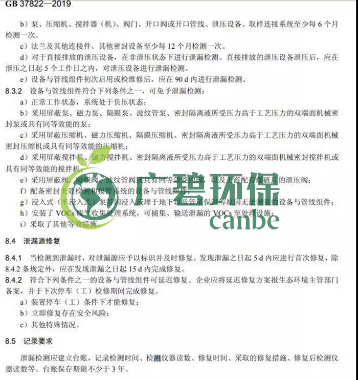 《揮發性有機物無組織排放控製標準》2019年7月1日正式實施(圖8)