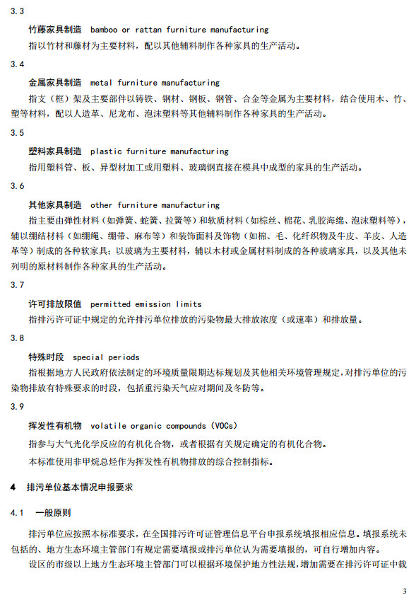 家具製（zhì）造工業排汙許可證申請與核發技術規範2019(圖6)