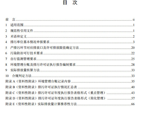 家具製造工業排汙許可證申（shēn）請與核發技術（shù）規範2019(圖2)