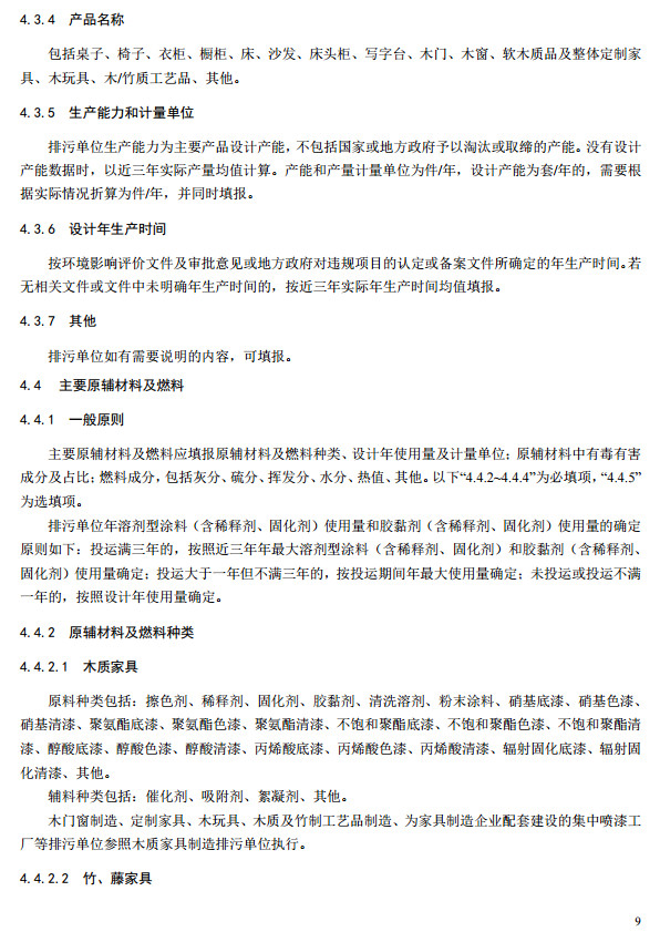 家具製造工（gōng）業排汙許可（kě）證申請與核發技術規範2019(圖12)