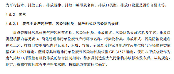 家具製造（zào）工業排汙許可證申（shēn）請與核發技術規範（fàn）2019(圖14)