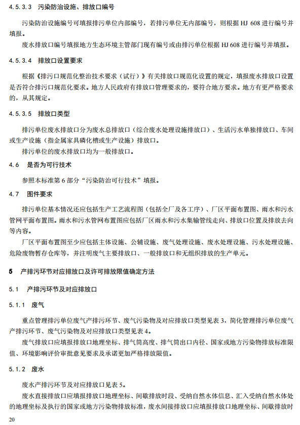 家具製造工業排汙許可證申請與（yǔ）核發技術規範2019(圖（tú）18)