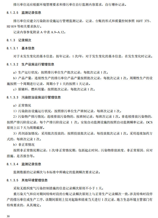 家具製造工業排汙許可證（zhèng）申請與核發技術規範2019(圖28)