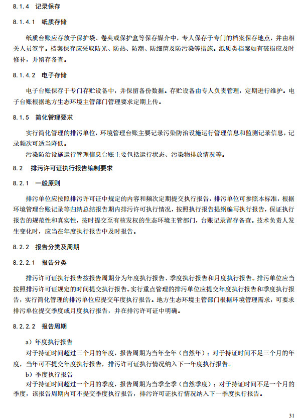 家具製造工業排汙許（xǔ）可證申請與核發技術規範2019(圖29)