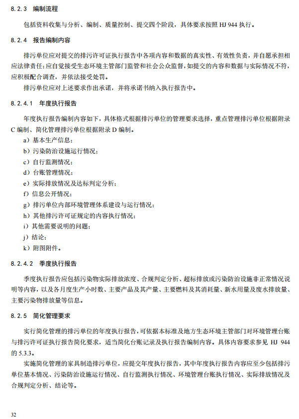 家具製造工業排汙許可證申（shēn）請與核發技（jì）術規範2019(圖30)