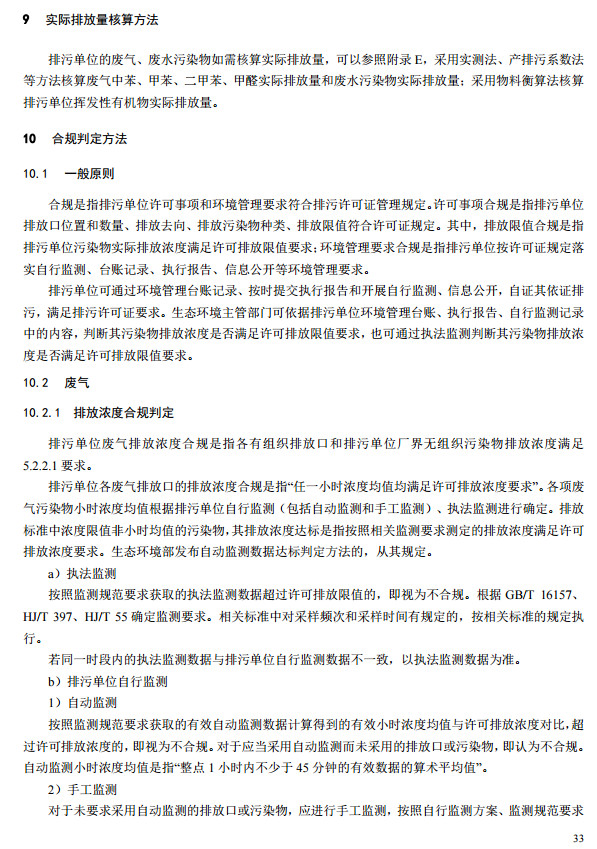家具製造工業排（pái）汙許可證申請與核發技（jì）術規範2019(圖31)