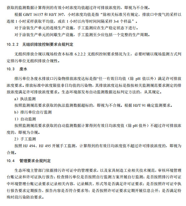 家具製造工業排（pái）汙（wū）許可證申請與核發技術規範2019(圖（tú）32)