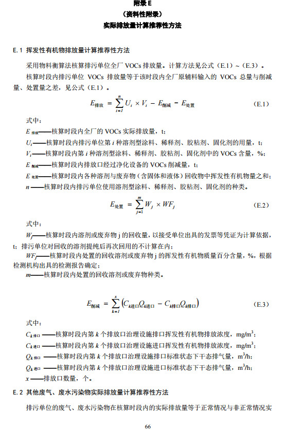 家具製造工業排汙許可證申請與核發技術規範2019(圖64)