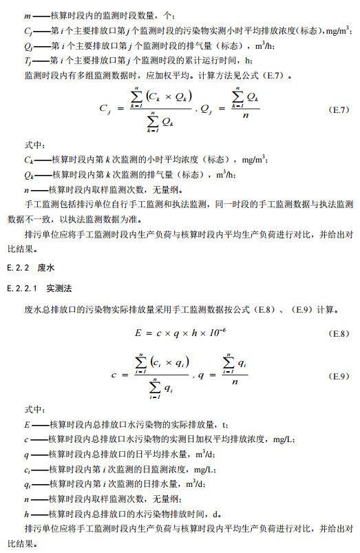 家具製造工業排汙許可證申請與核發技（jì）術規範2019(圖66)