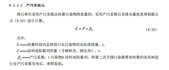 家具製造工業排汙許可（kě）證申請與核發技術規範2019(圖67)