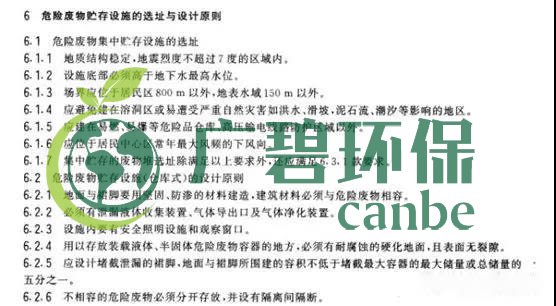 危（wēi）險（xiǎn）廢物臨時貯存場所怎麽設立?危險廢物貯存時（shí）間不得超過一年(圖5)