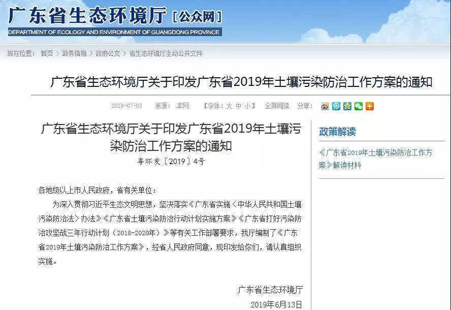 《廣東省2019年土壤汙染防治工作方案》印（yìn）發實施（shī）