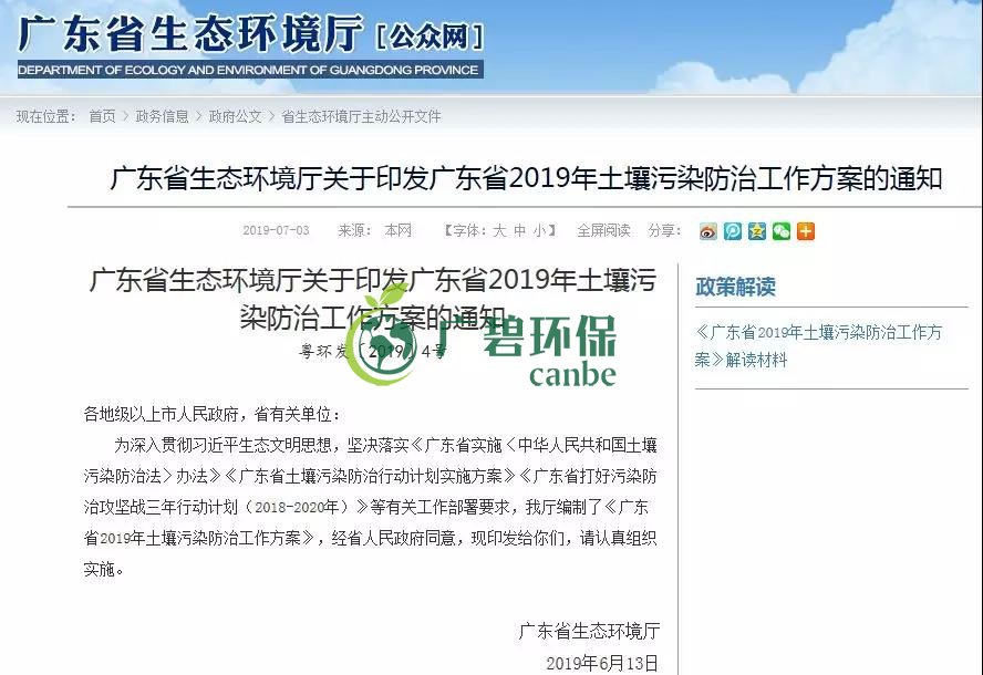 《廣東省2019年土壤汙染防治工作方案》印發實施(圖1)