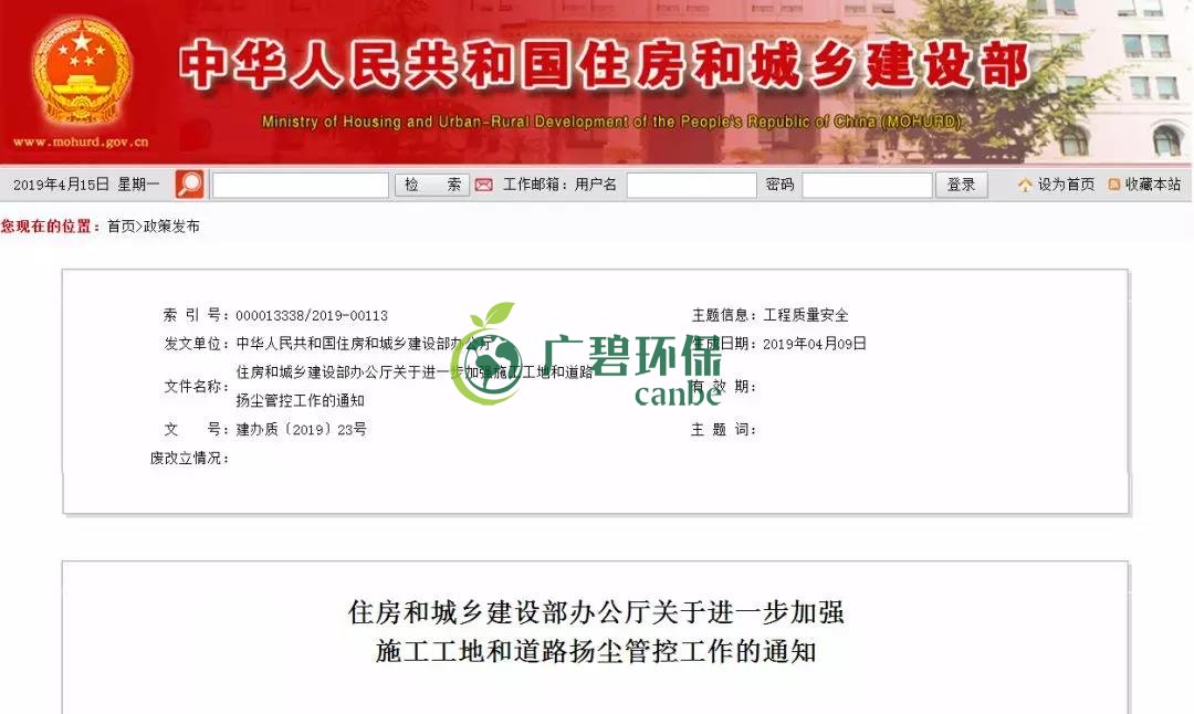 工地揚塵汙染嚴重將（jiāng）列入建築市場主體“黑名單”(圖1)