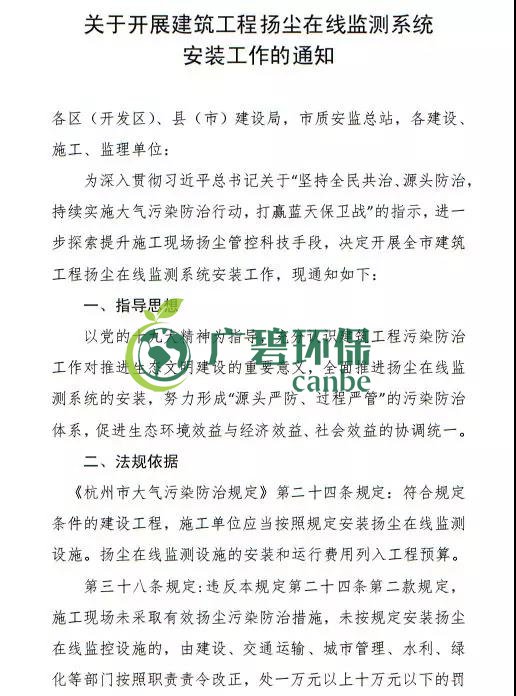 杭州市住建局發布《關於開展建築工程揚塵在線監測係統安裝工作的通知》(圖2)