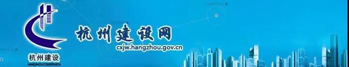杭州市住建局發（fā）布《關於開展（zhǎn）建築工程（chéng）揚塵在線監測係統（tǒng）安裝工作的通知》