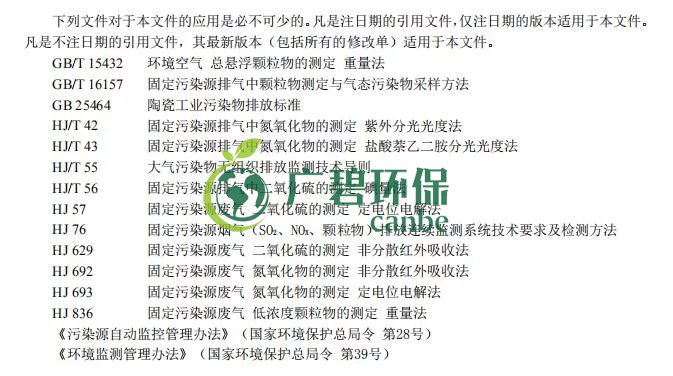 廣東省《陶瓷工業大氣汙染物排放標準》2019年8月開始實施(圖1)