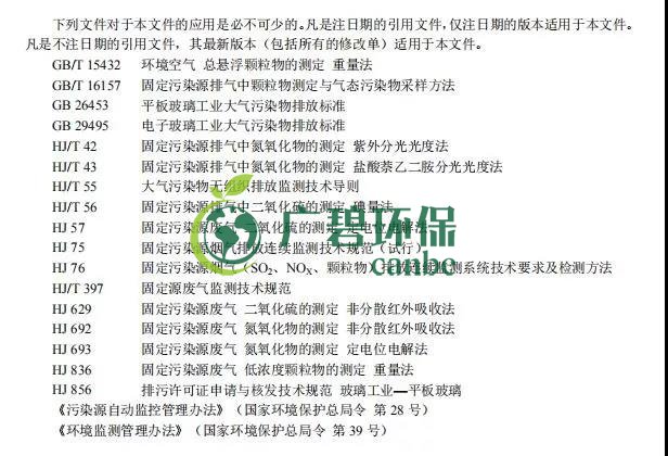 廣東（dōng）省《玻璃工業大氣汙染物排放標準》2019年（nián）8月實施(圖1)