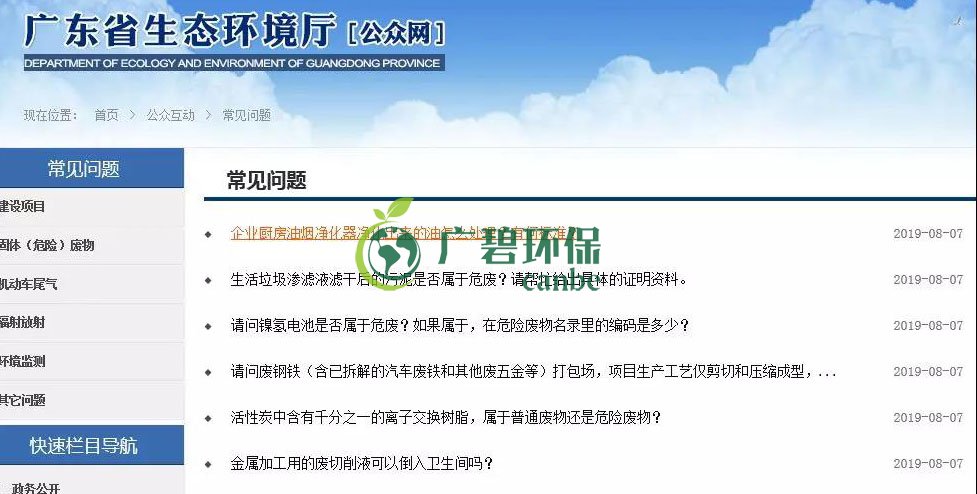 廣東省生態環境廳回複｜關於汙泥、電池、廢離子樹脂、 危廢等(圖1)
