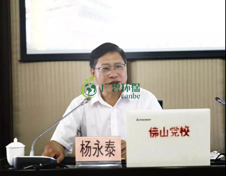 佛山市生態環境局局長楊永泰作“不（bú）忘初心、牢記使命”主題教育報告(圖1)