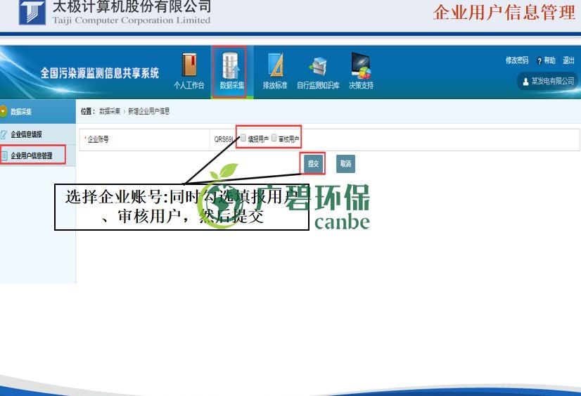 國家排汙許可證（zhèng）的證後管理申報怎麽做(圖5)
