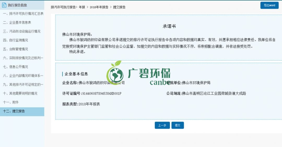 國家排汙許可證的證後管理申報怎麽做(圖3)