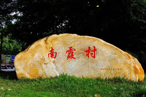 順德大良南霞湧黑（hēi）臭水體整治 汙水管改造及河湧生態修複工程
