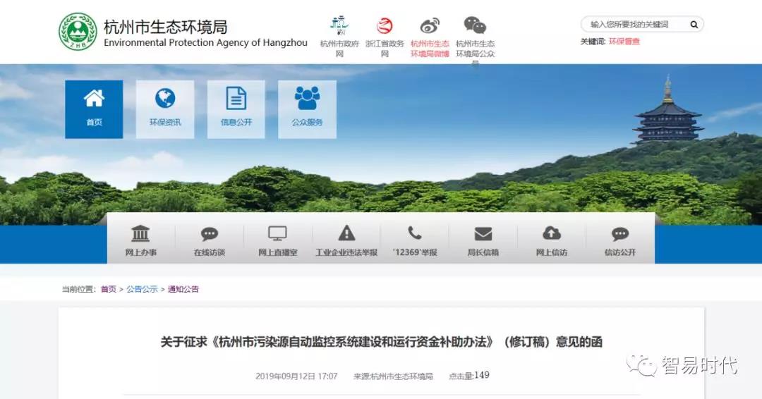 杭州市（shì）汙染（rǎn）源自動監（jiān）控係統建設和運行資金補助辦法
