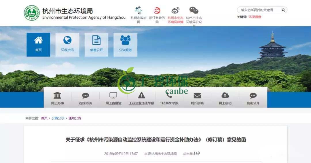 杭州市汙染源自（zì）動（dòng）監（jiān）控係統建設和運行資金（jīn）補助（zhù）辦法(圖1)