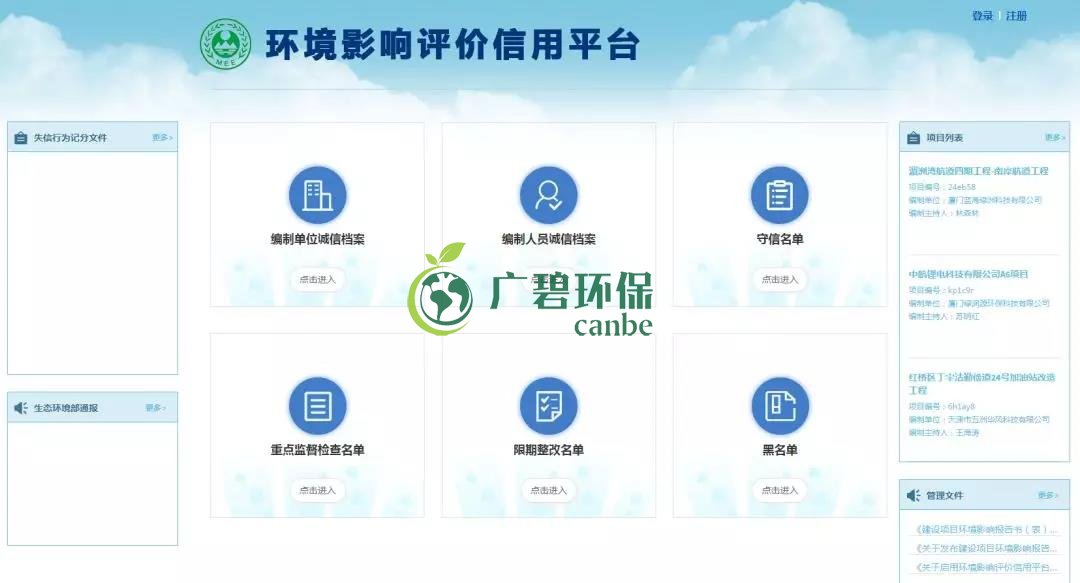 佛企環境影（yǐng）響評價信用平台今天上（shàng）線，失信將被記分懲戒！(圖1)