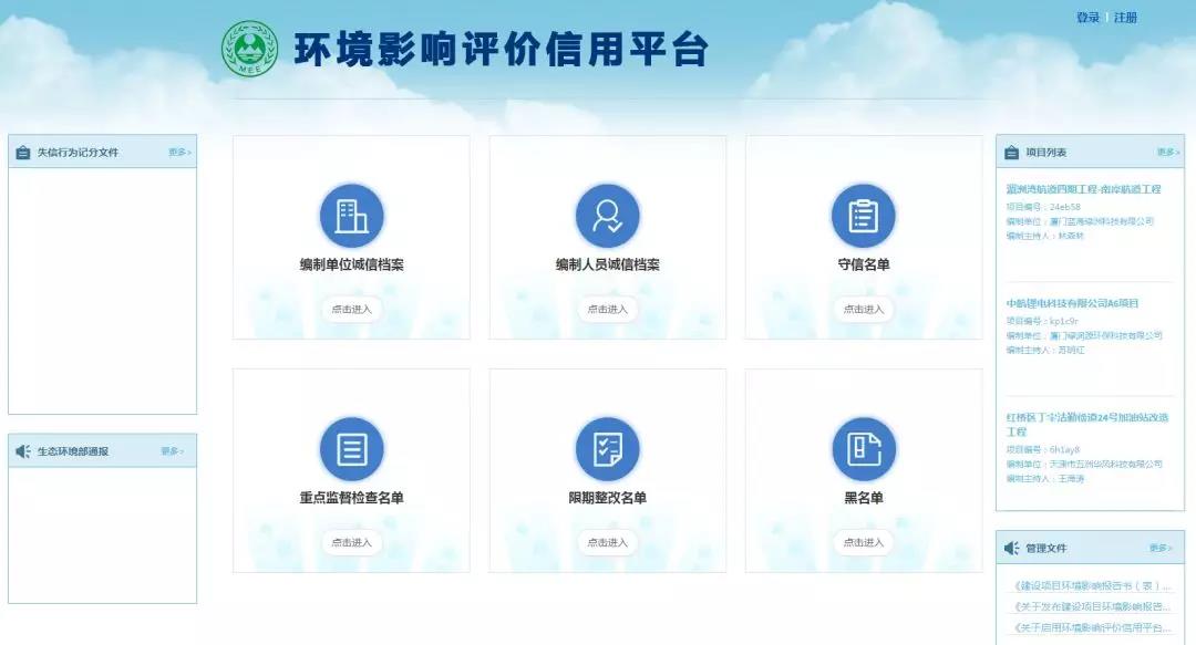 佛企環境影響評價信用平台今天上線，失（shī）信將被記（jì）分懲戒！