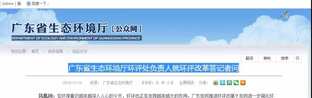 廣東省生態環境廳環評（píng）處負責人就環評改革答記者問
