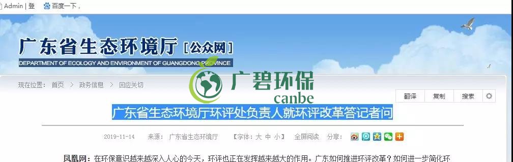 廣東省生態環境廳環評處負責人就（jiù）環評改革答記（jì）者問(圖1)