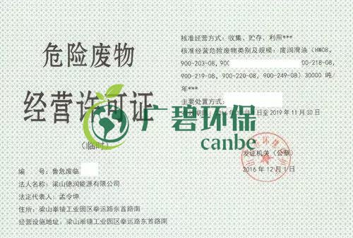 辦理危廢經營許可證申（shēn）領條件和相關（guān）材料(圖2)
