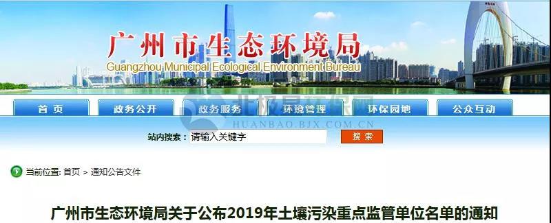廣州土壤汙染防治：43家企業納入重點監管名單
