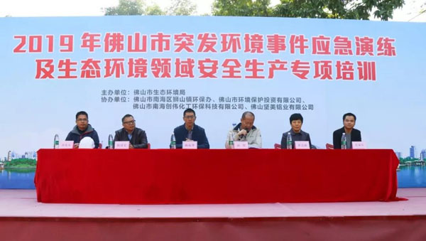 2019年佛山市突發（fā）環境事件應急演練及生態環境領域安全生產專項培訓