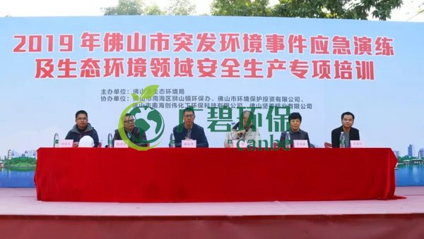 2019年佛山市突發環境事件應急演練及生態環境領域安全生產（chǎn）專項培訓(圖1)