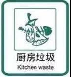 佛山南海垃圾（jī）分類細則發布率先實施（shī）(圖3)