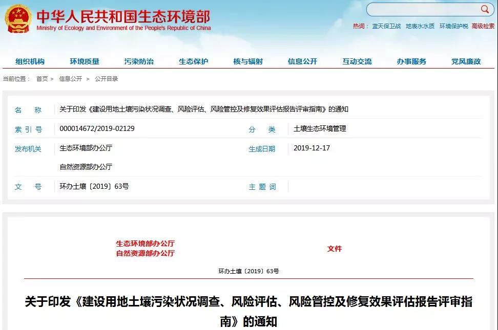 建設用地土壤汙染狀況調查、風險評估、風險管控修複效果評估報告評審指南（nán）