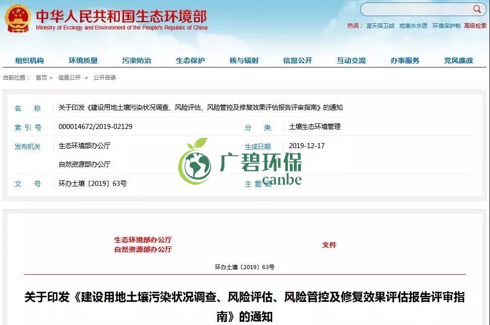 建設用地土壤汙染狀況調查、風險評估、風（fēng）險管控修複效果評估報告評（píng）審指南(圖1)