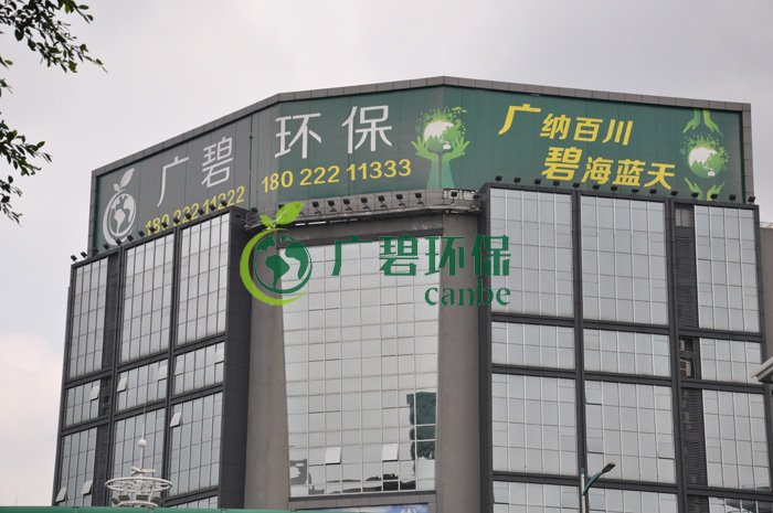 廣碧環保在順德古鑒湧（yǒng）項（xiàng）目現場召開施工生產動員大會(圖5)